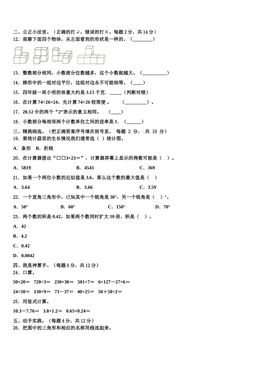 2025届泰州市靖江市四下数学期末复习检测模拟试题含解析_第2页