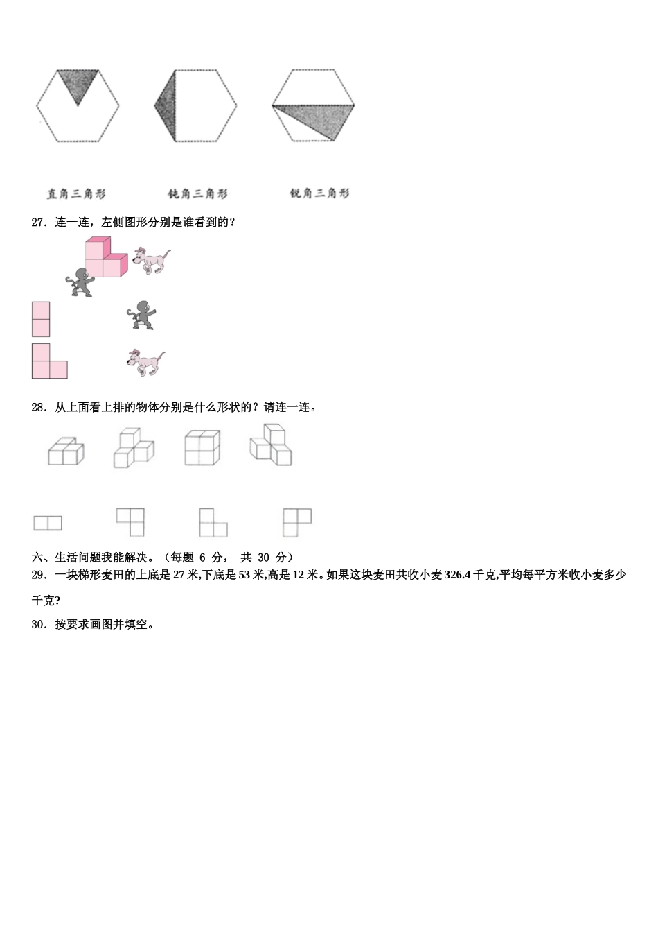 2025届泰州市靖江市四下数学期末复习检测模拟试题含解析_第3页