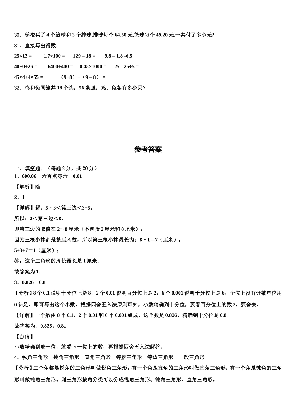 2025年苏州市沧浪区四年级数学第二学期期末预测试题含解析_第3页