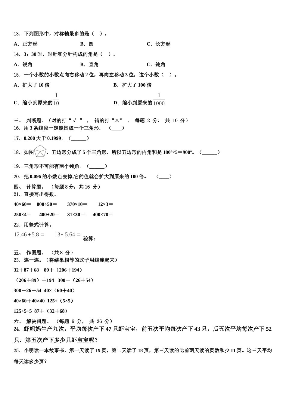 2024-2025学年江苏省南通市海门市四年级数学第二学期期末达标检测试题含解析_第2页