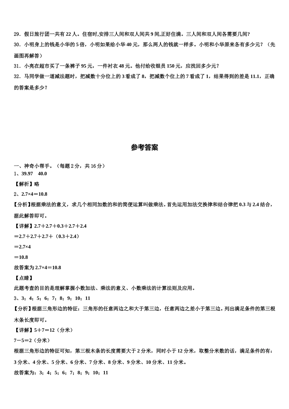江苏省无锡市江阴市2025届四年级数学第二学期期末调研试题含解析_第3页