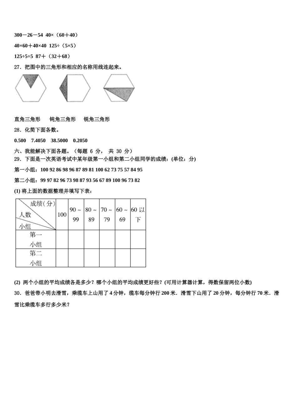 2025届江苏省苏州市吴江市数学四下期末综合测试试题含解析_第3页