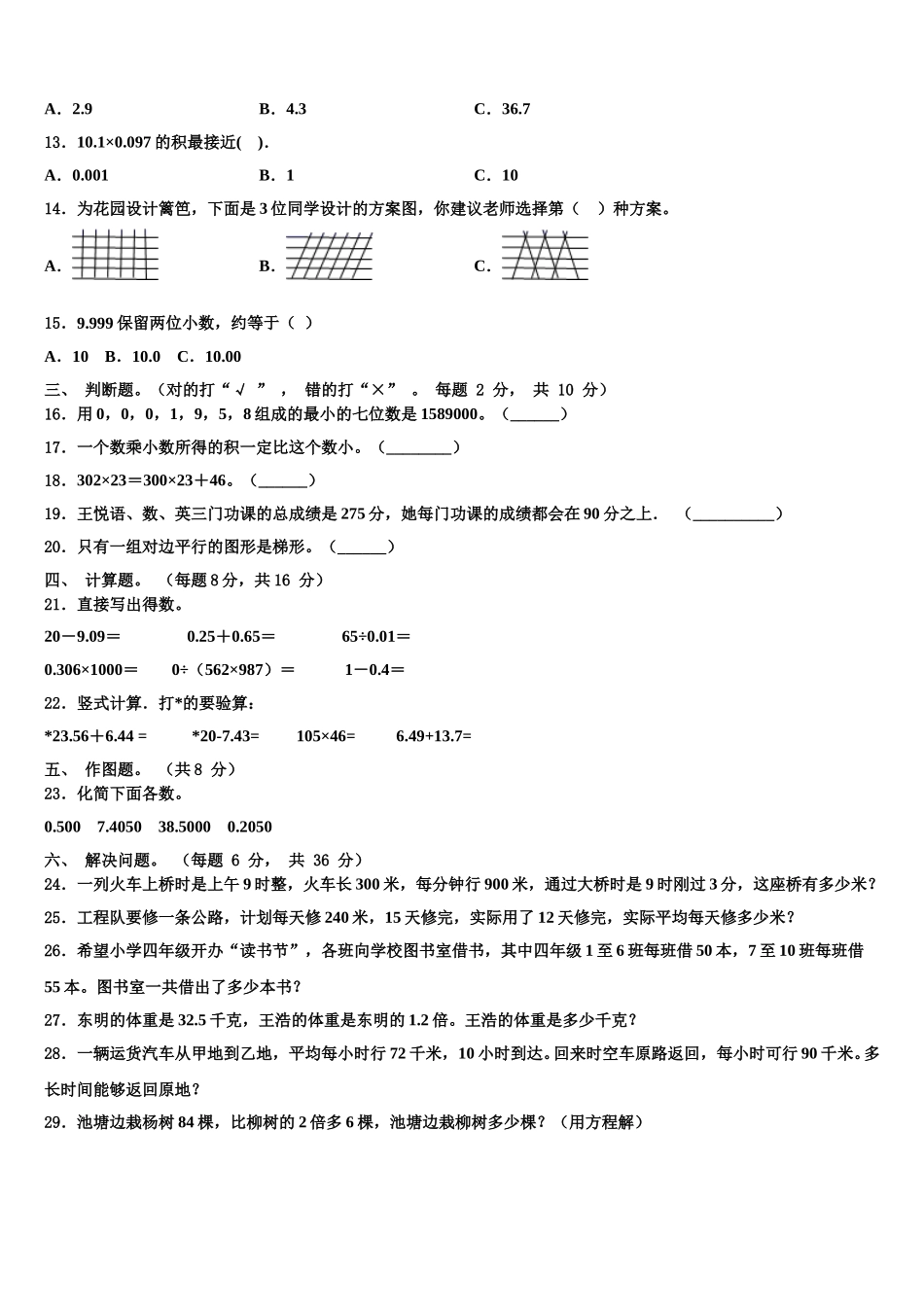 扬州市2025届四年级数学第二学期期末达标测试试题含解析_第2页