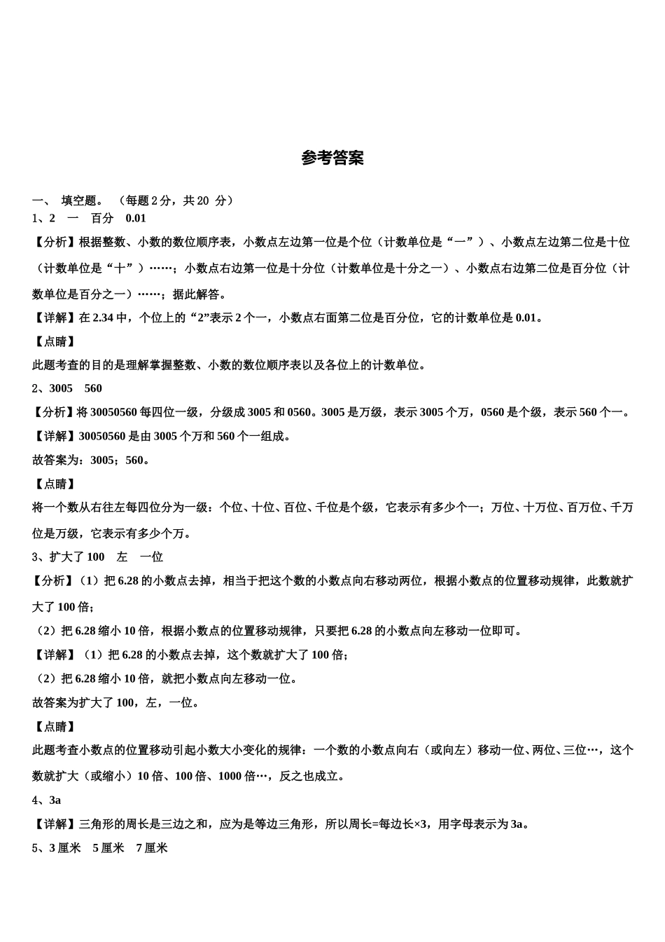 扬州市2025届四年级数学第二学期期末达标测试试题含解析_第3页