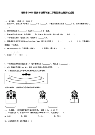 扬州市2025届四年级数学第二学期期末达标测试试题含解析