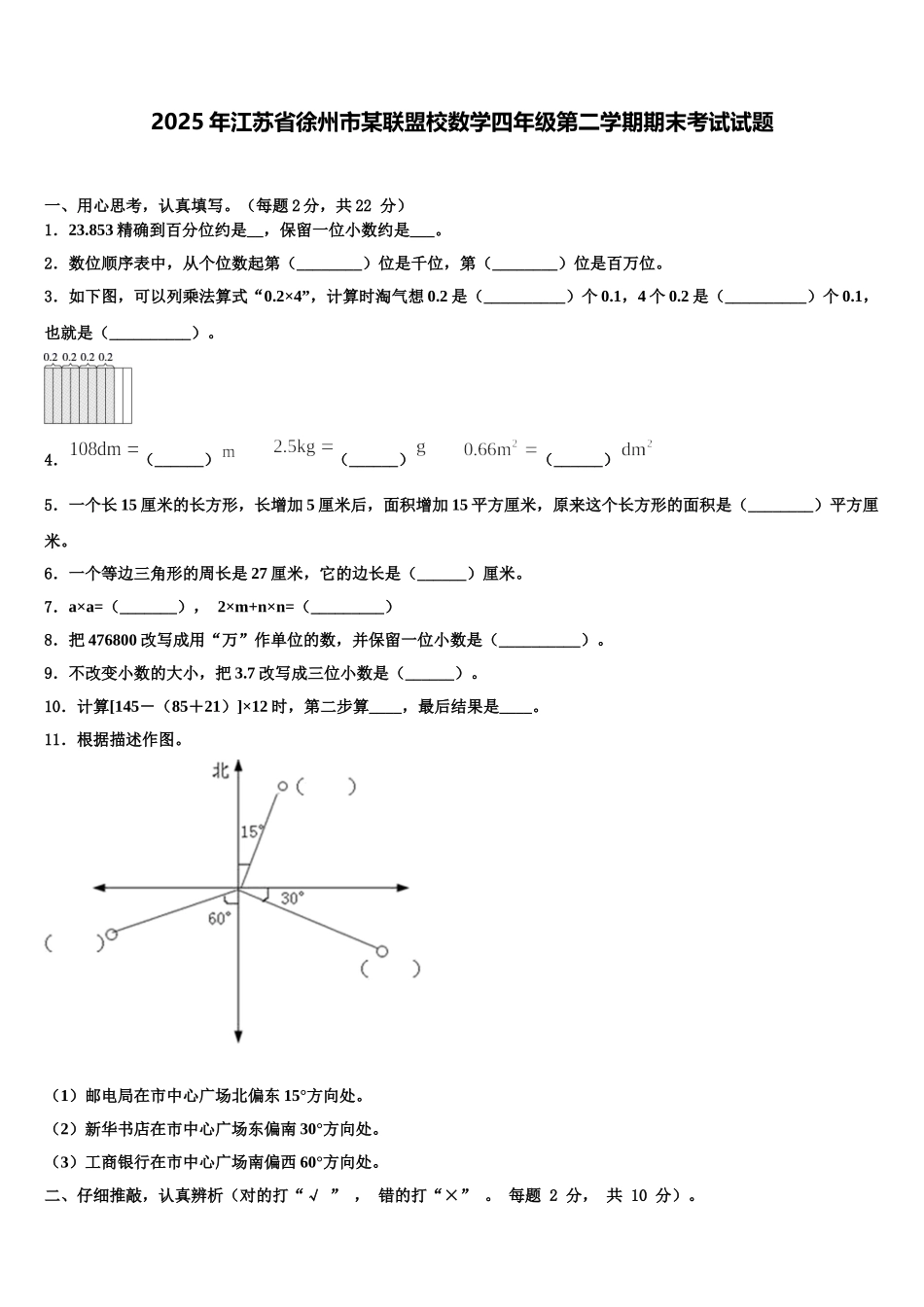 2025年江苏省徐州市某联盟校数学四年级第二学期期末考试试题含解析_第1页