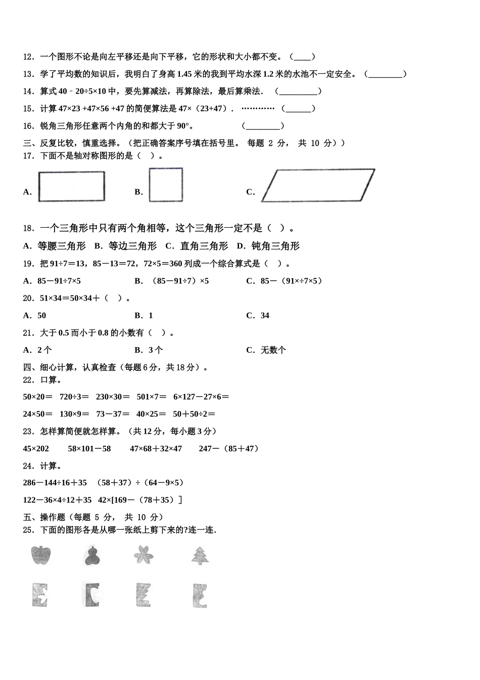 2025年江苏省徐州市某联盟校数学四年级第二学期期末考试试题含解析_第2页