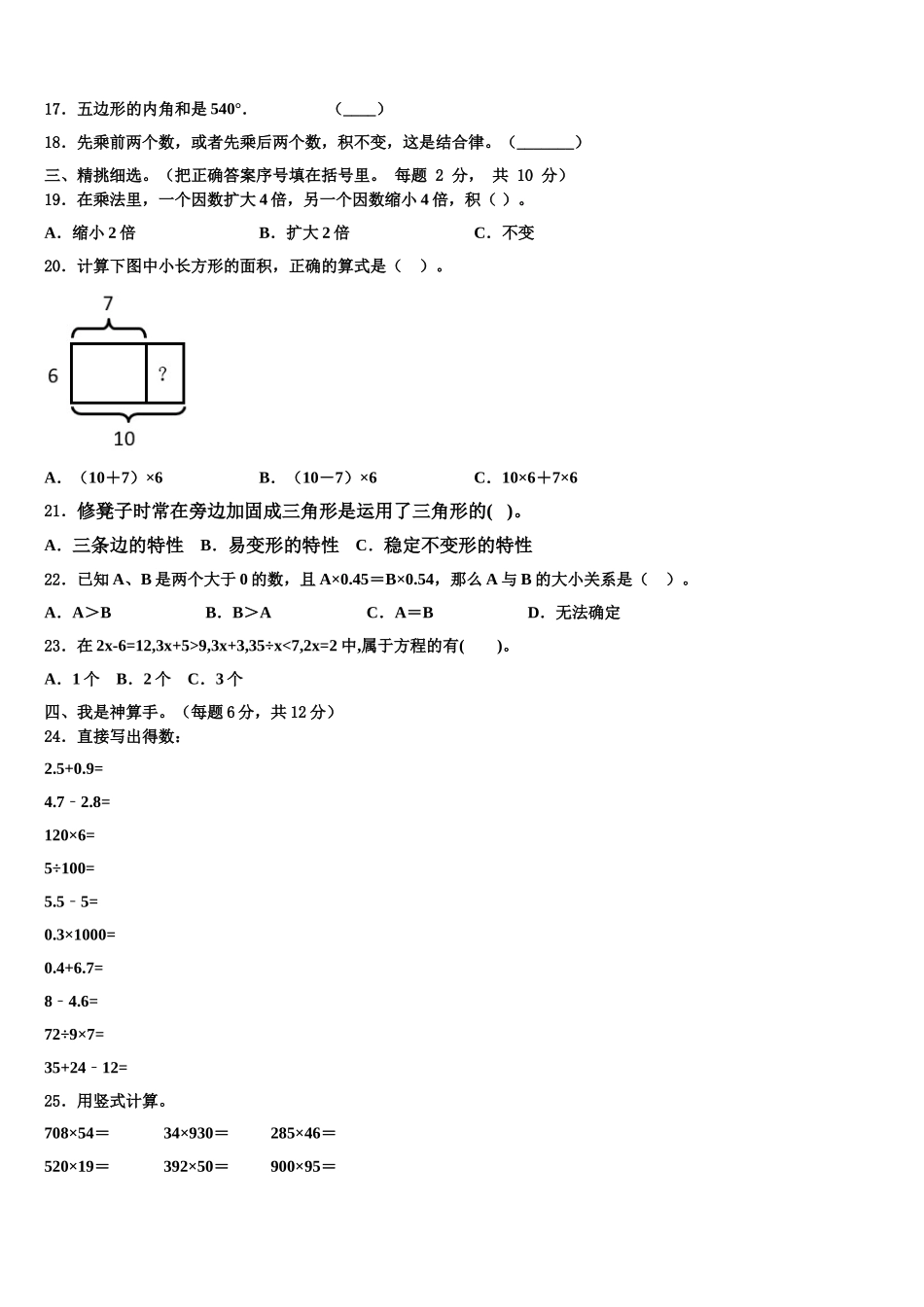 江苏省盐城市阜宁县2025届四年级数学第二学期期末检测模拟试题含解析_第2页