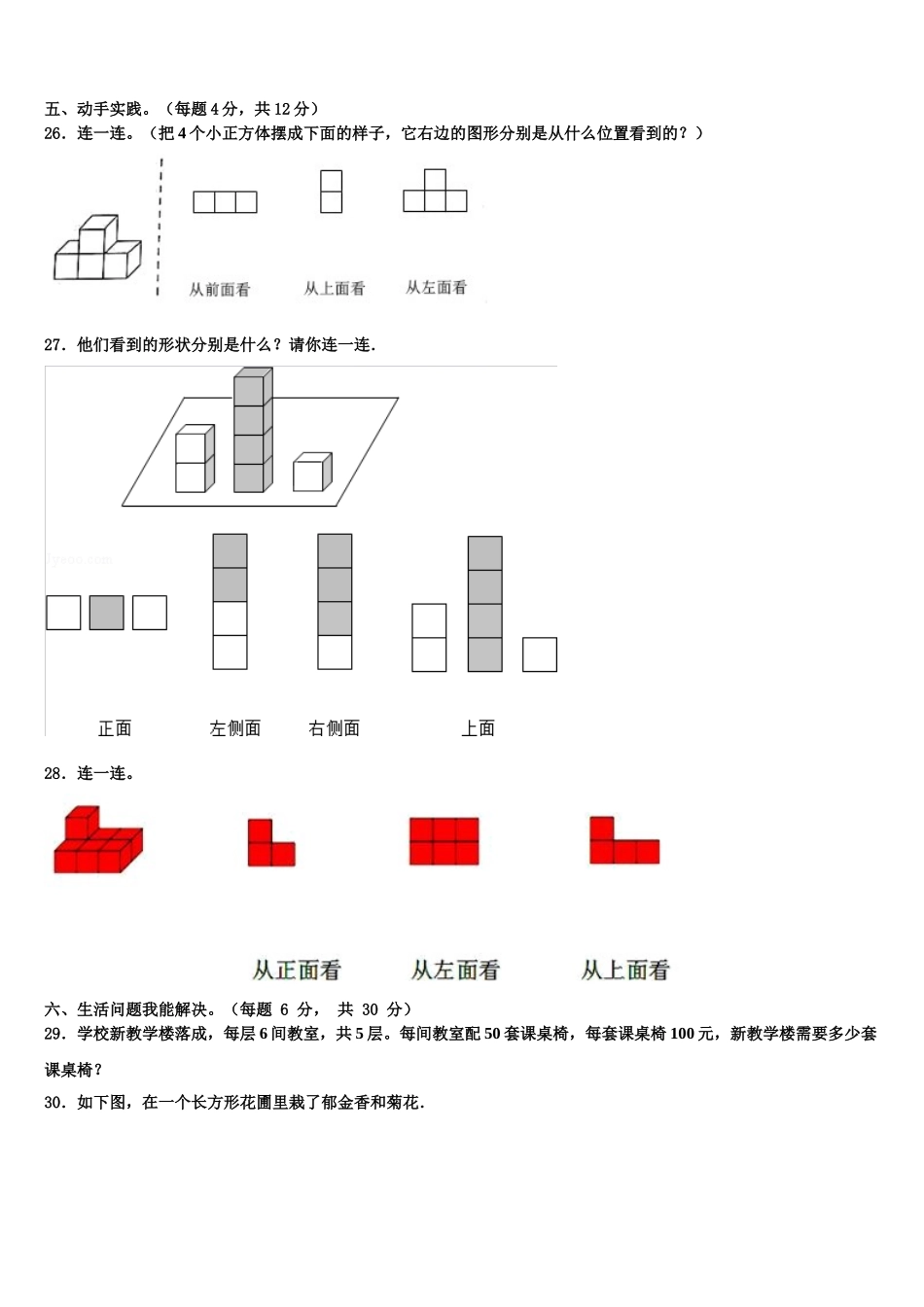 江苏省盐城市阜宁县2025届四年级数学第二学期期末检测模拟试题含解析_第3页