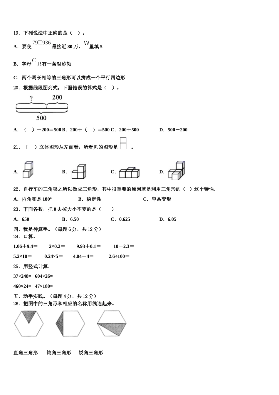 2025年江苏省南通市崇川区数学四年级第二学期期末综合测试模拟试题含解析_第2页