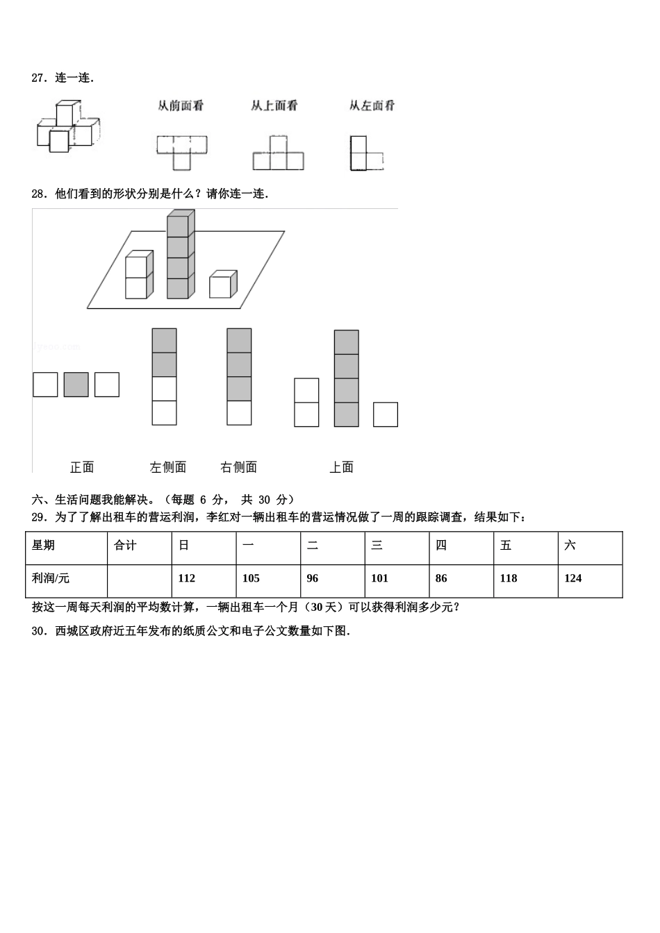2025年江苏省南通市崇川区数学四年级第二学期期末综合测试模拟试题含解析_第3页