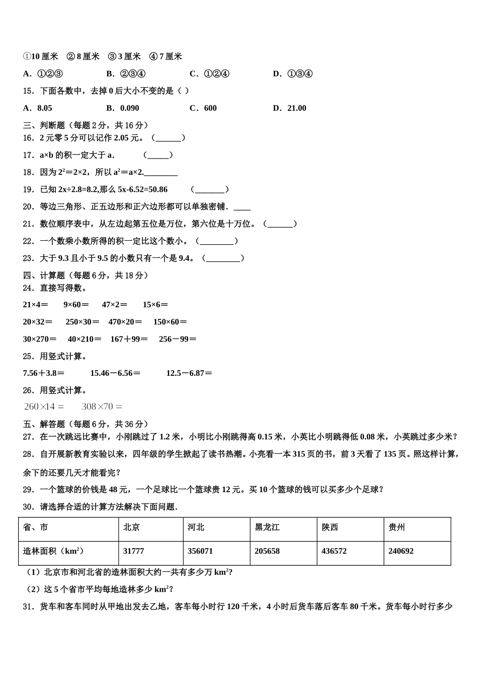 2024-2025学年江苏省苏州市昆山市四下数学期末监测试题含解析_第2页