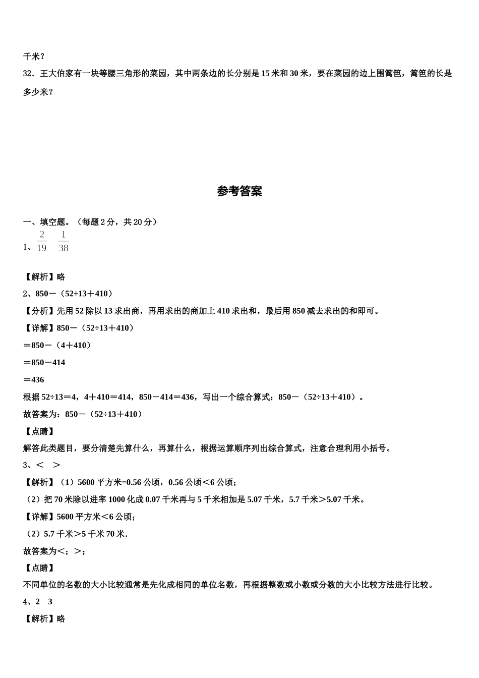 2024-2025学年江苏省苏州市昆山市四下数学期末监测试题含解析_第3页
