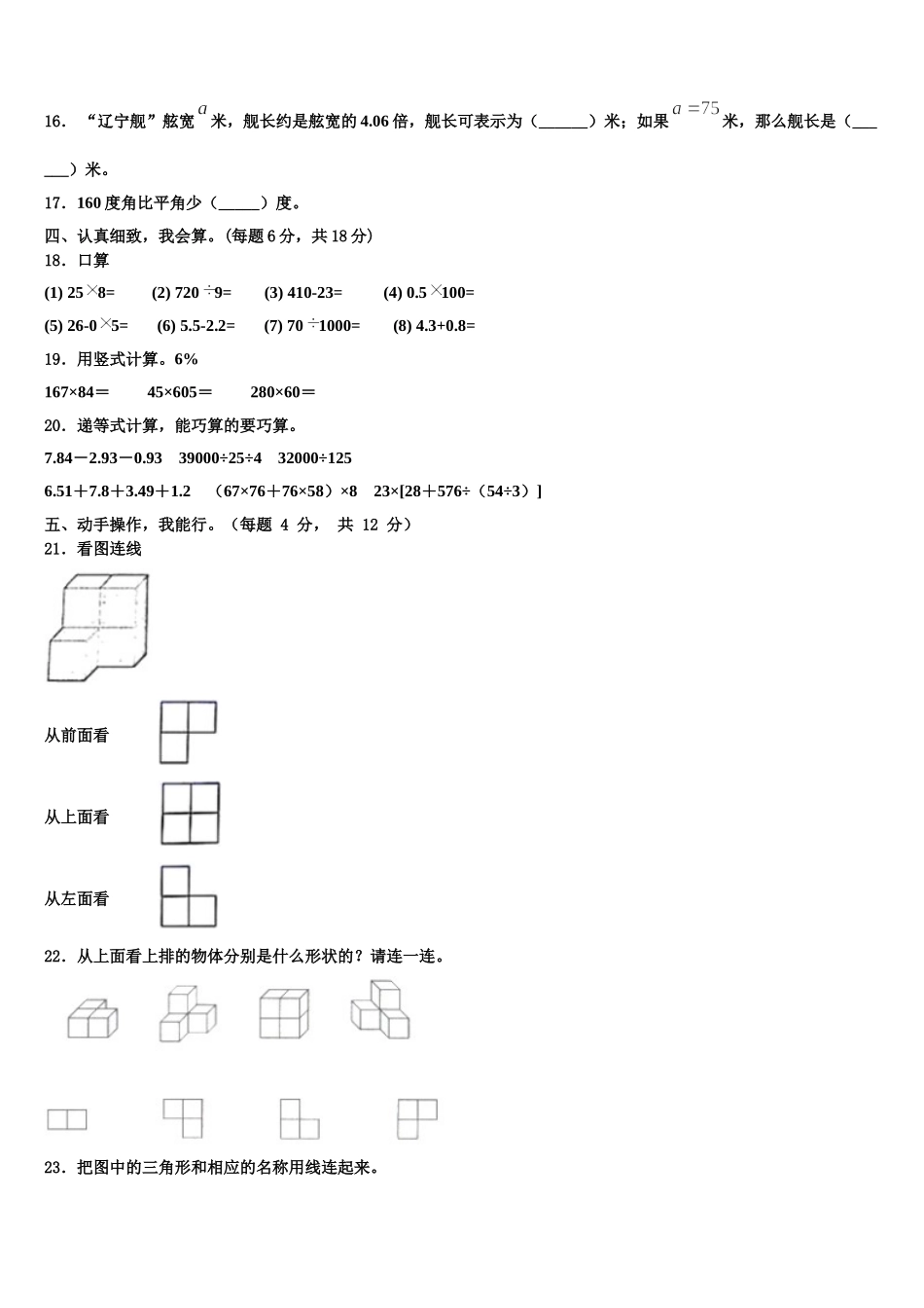 2025届江苏省常州市溧阳市四下数学期末质量跟踪监视模拟试题含解析_第2页