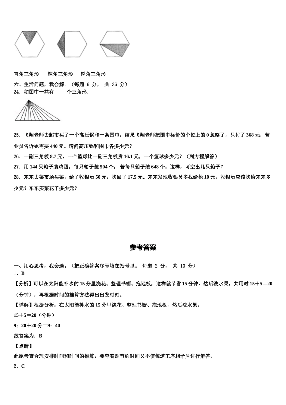 2025届江苏省常州市溧阳市四下数学期末质量跟踪监视模拟试题含解析_第3页
