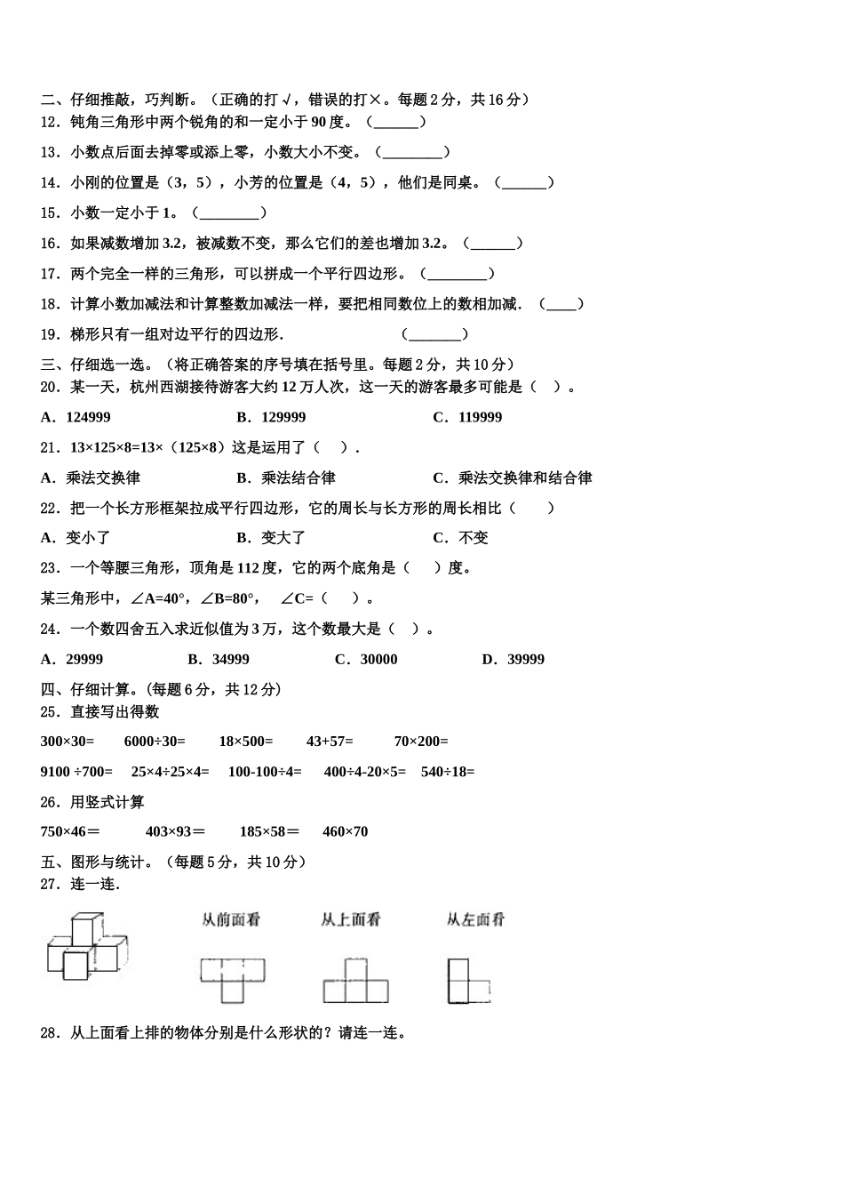2025年南通市通州市四下数学期末综合测试模拟试题含解析_第2页
