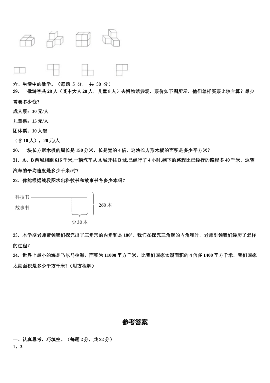 2025年南通市通州市四下数学期末综合测试模拟试题含解析_第3页