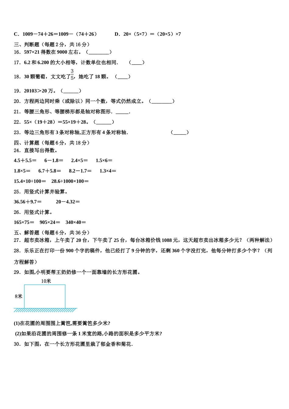 连云港市连云区2025届四下数学期末达标检测试题含解析_第2页