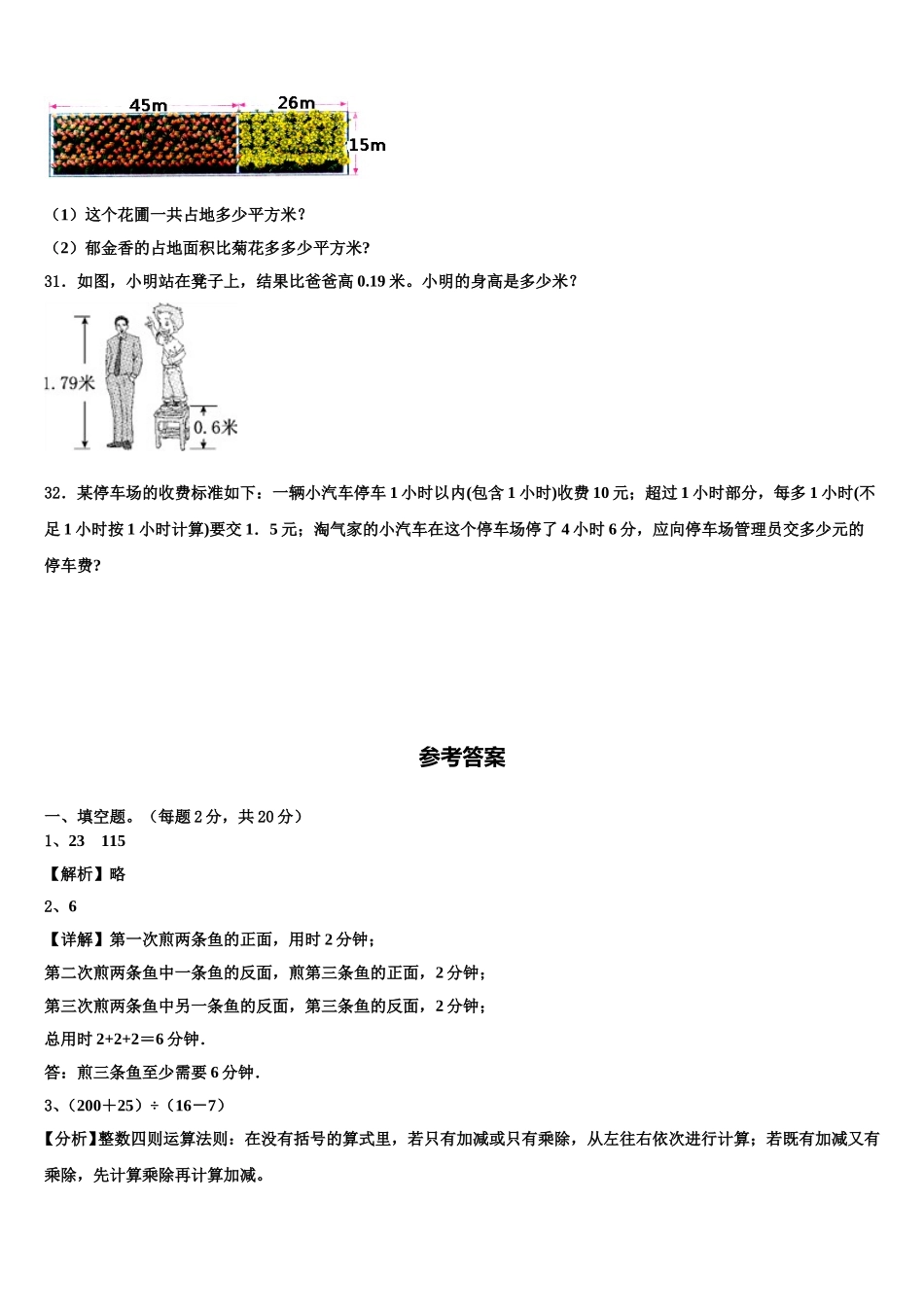 连云港市连云区2025届四下数学期末达标检测试题含解析_第3页