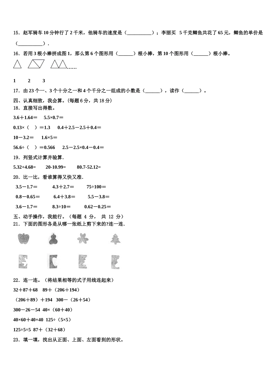 江苏省扬州市江都区大桥片2025届数学四下期末监测试题含解析_第2页
