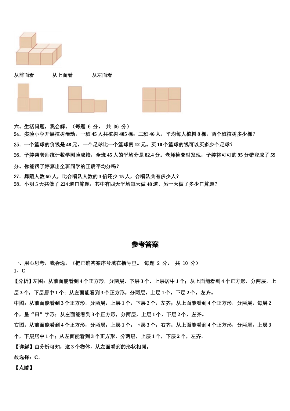 江苏省扬州市江都区大桥片2025届数学四下期末监测试题含解析_第3页