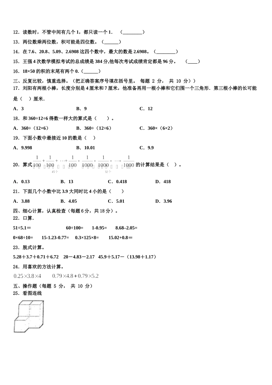 2025届高邮市四年级数学第二学期期末综合测试模拟试题含解析_第2页