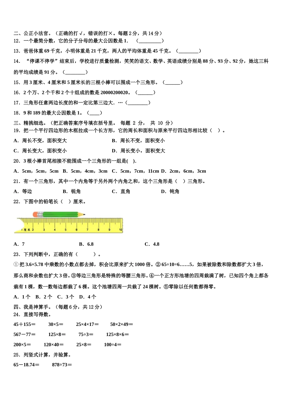 江苏省南京市栖霞区2025年数学四年级第二学期期末复习检测试题含解析_第2页
