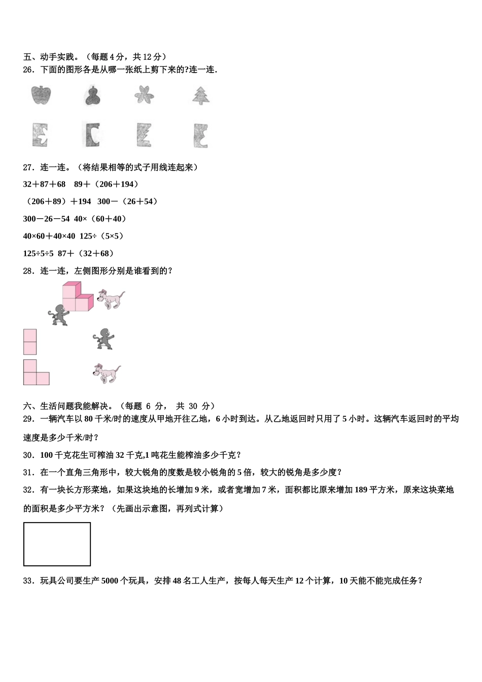 江苏省南京市栖霞区2025年数学四年级第二学期期末复习检测试题含解析_第3页