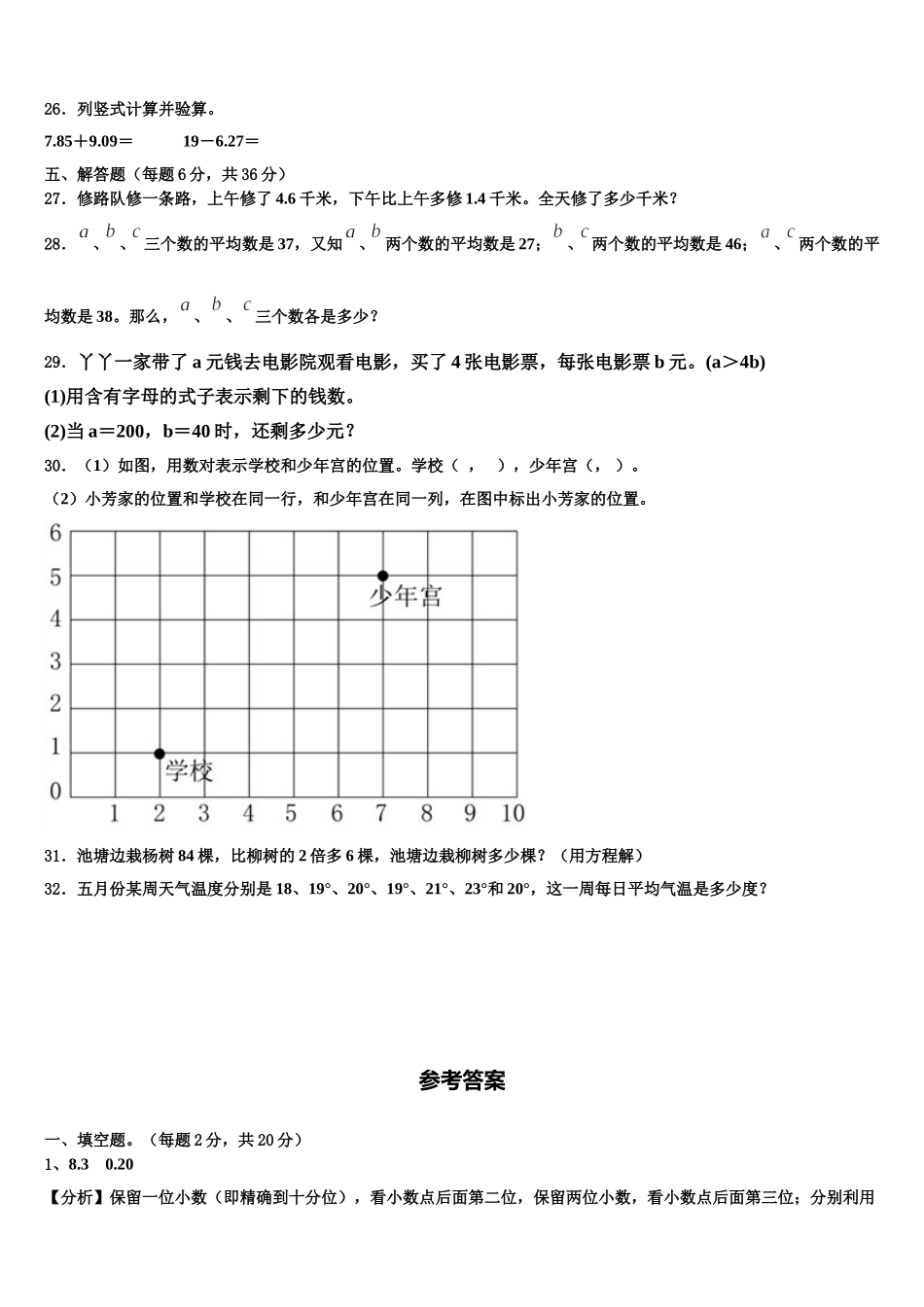 江苏苏州昆山2024-2025学年数学四年级第二学期期末质量检测模拟试题含解析_第3页