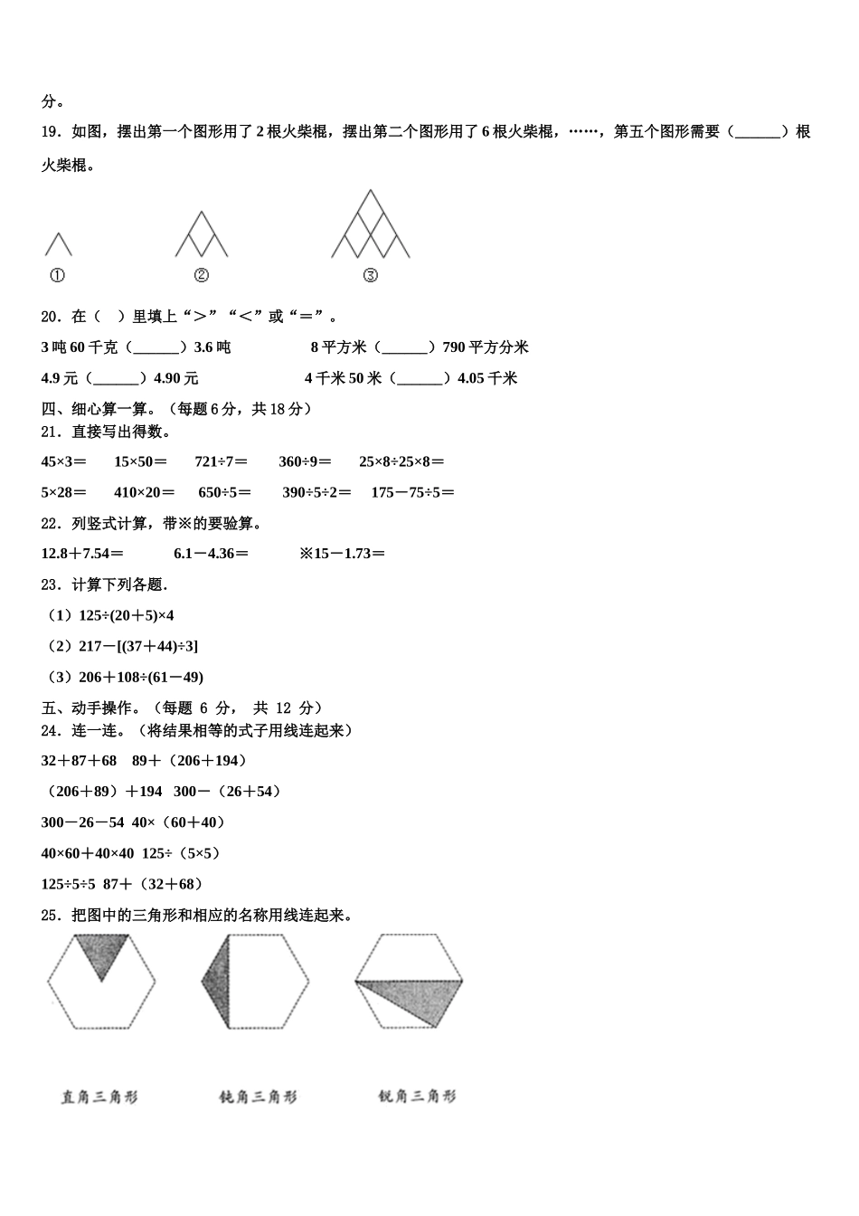 江苏省镇江市2024-2025学年四年级数学第二学期期末达标检测模拟试题含解析_第2页