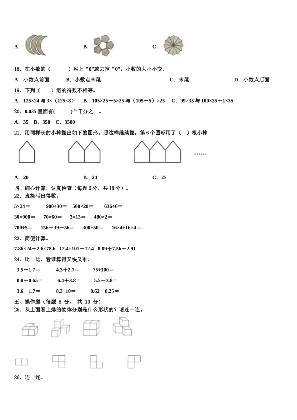 2024-2025学年江苏省南京市六合区四下数学期末经典模拟试题含解析_第2页