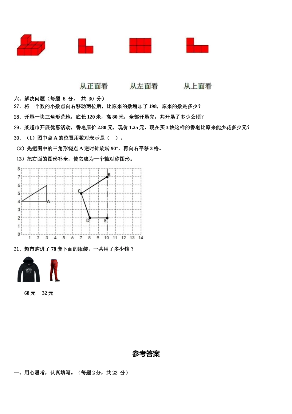 2024-2025学年江苏省南京市六合区四下数学期末经典模拟试题含解析_第3页