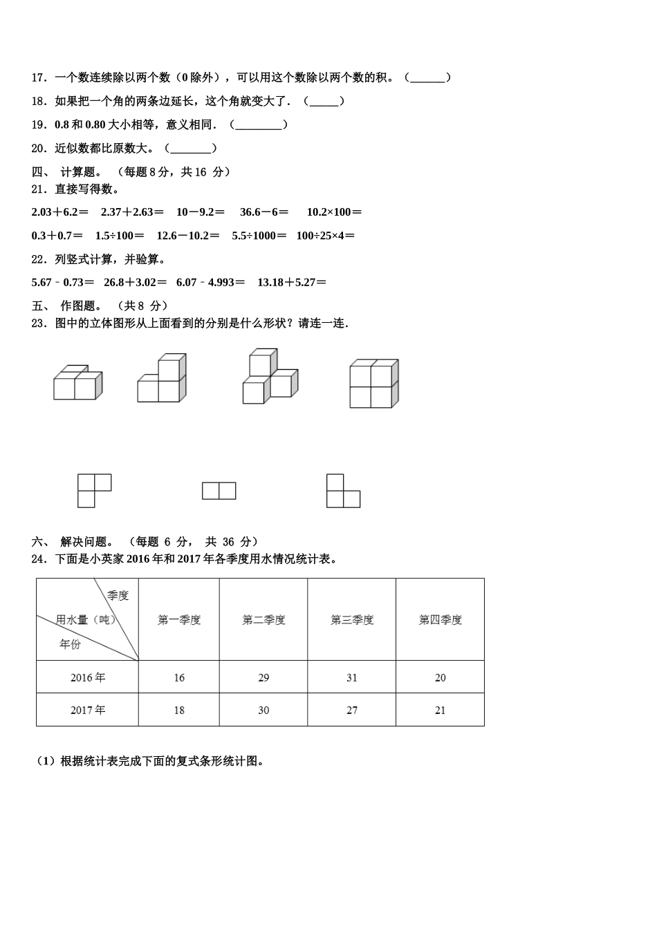 2025届江苏省淮安市盱眙县四下数学期末预测试题含解析_第2页