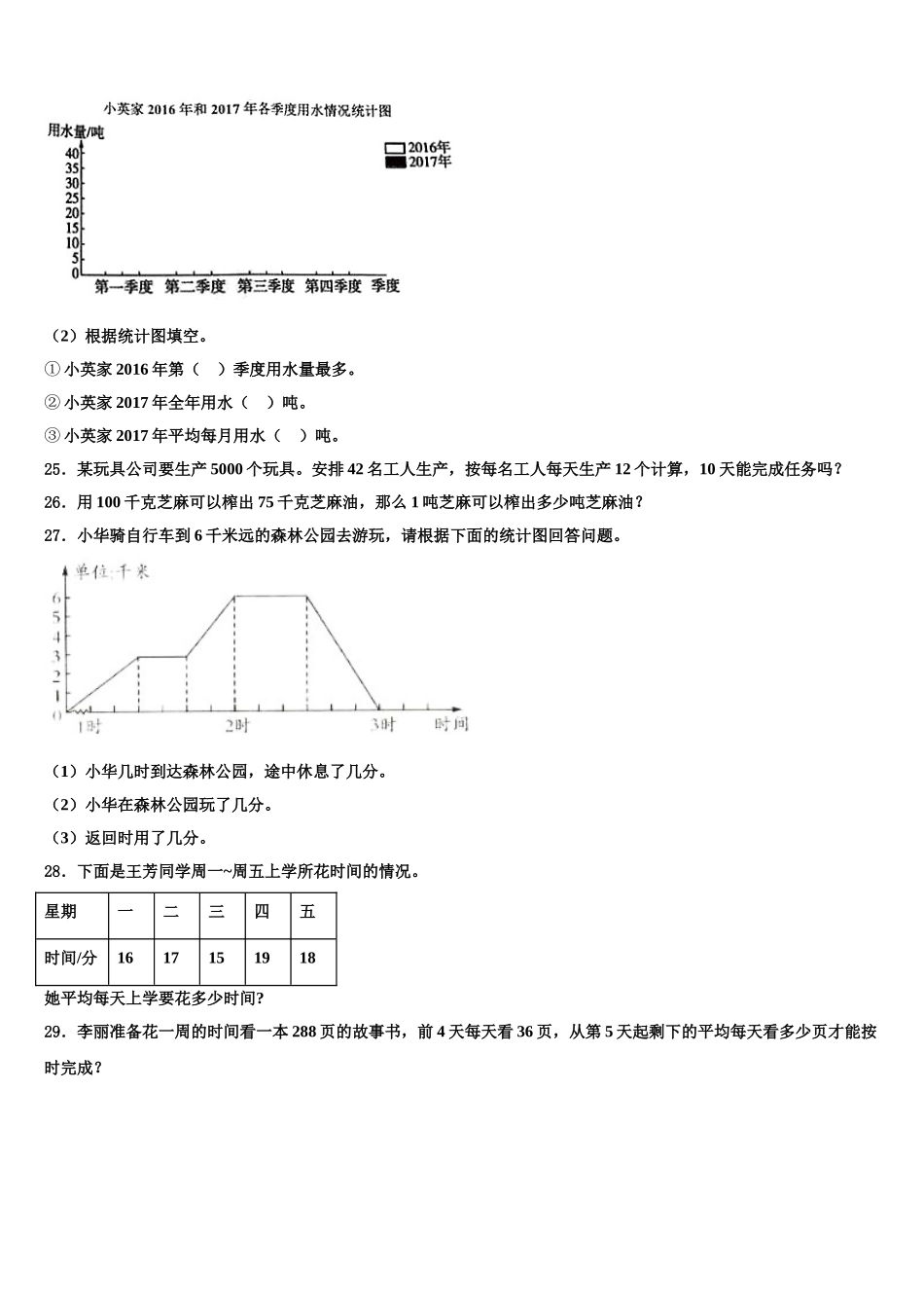 2025届江苏省淮安市盱眙县四下数学期末预测试题含解析_第3页