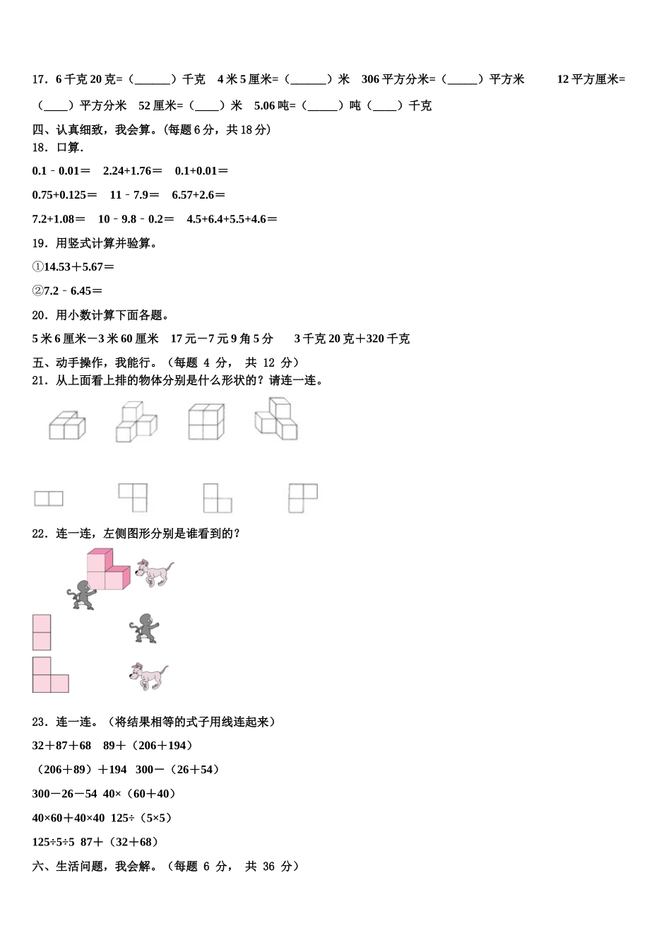 江苏省徐州市鼓楼区2024-2025学年数学四下期末学业水平测试模拟试题含解析_第2页