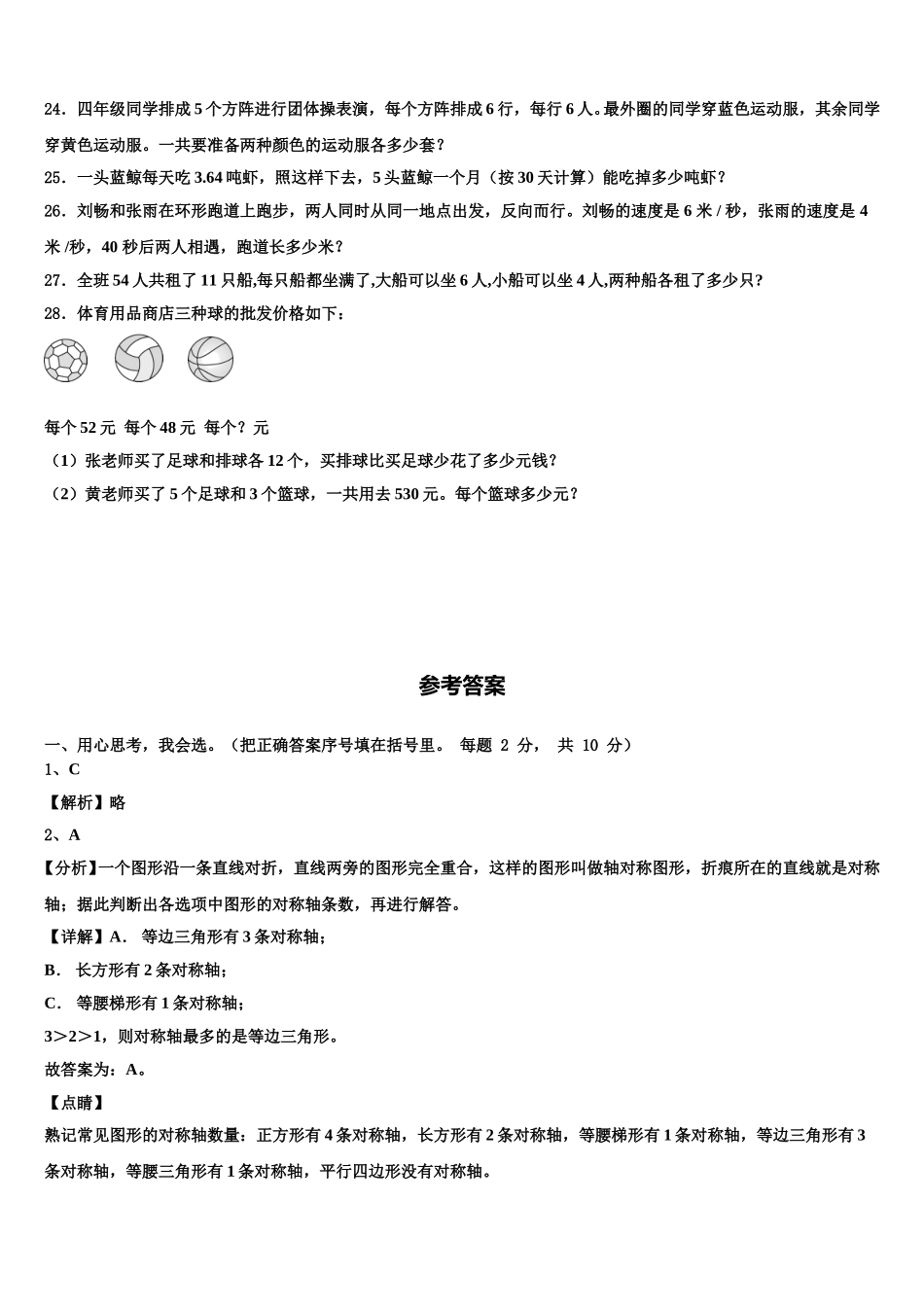 江苏省徐州市鼓楼区2024-2025学年数学四下期末学业水平测试模拟试题含解析_第3页