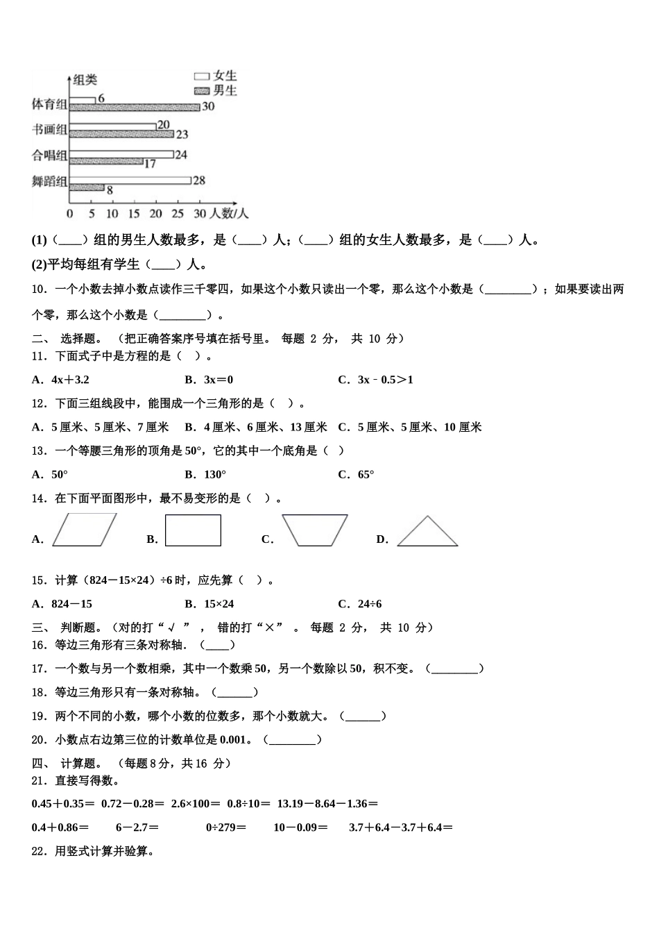 2025年江苏省淮安市淮阴师范学院第一附属小学数学四年级第二学期期末经典模拟试题含解析_第2页