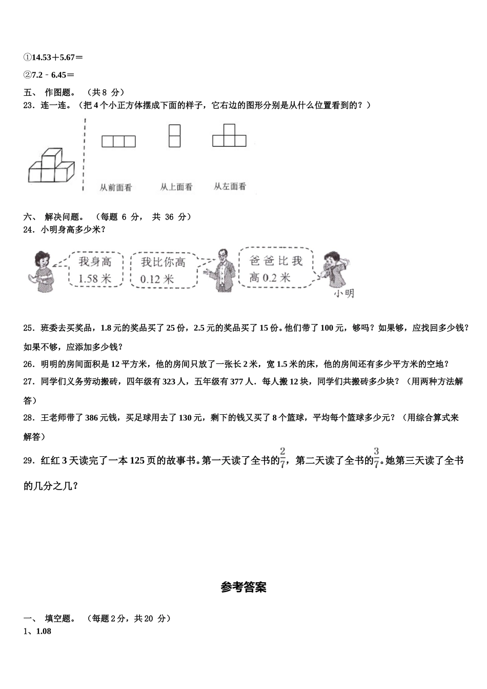 2025年江苏省淮安市淮阴师范学院第一附属小学数学四年级第二学期期末经典模拟试题含解析_第3页