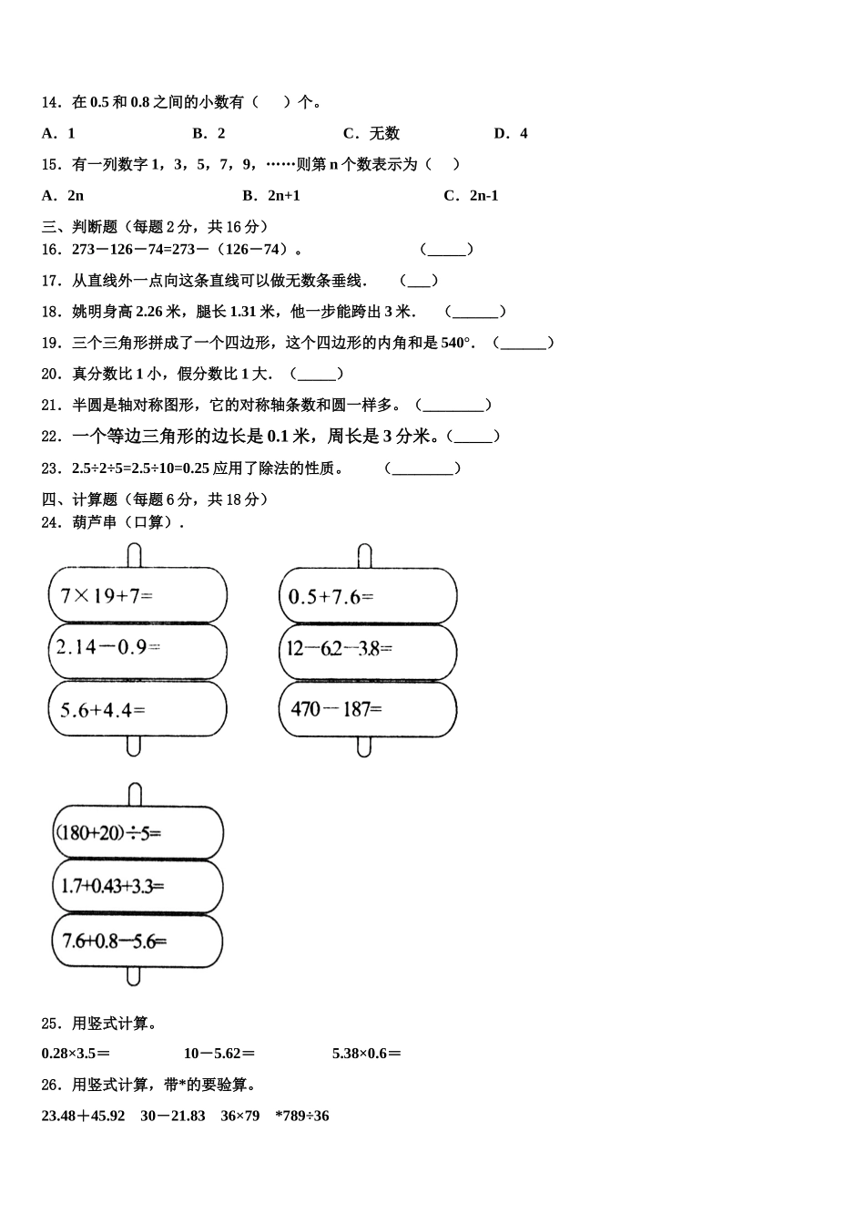 江苏省南京市秦淮区2025届数学四下期末考试试题含解析_第2页