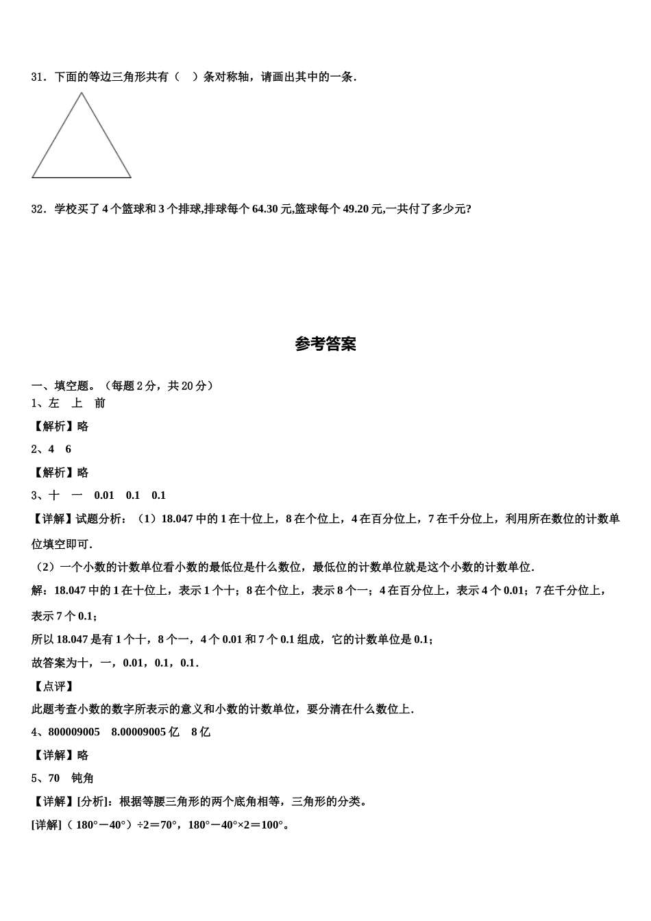 2024-2025学年江苏省淮安市洪泽区黄集中心小学四年级数学第二学期期末教学质量检测模拟试题含解析_第3页