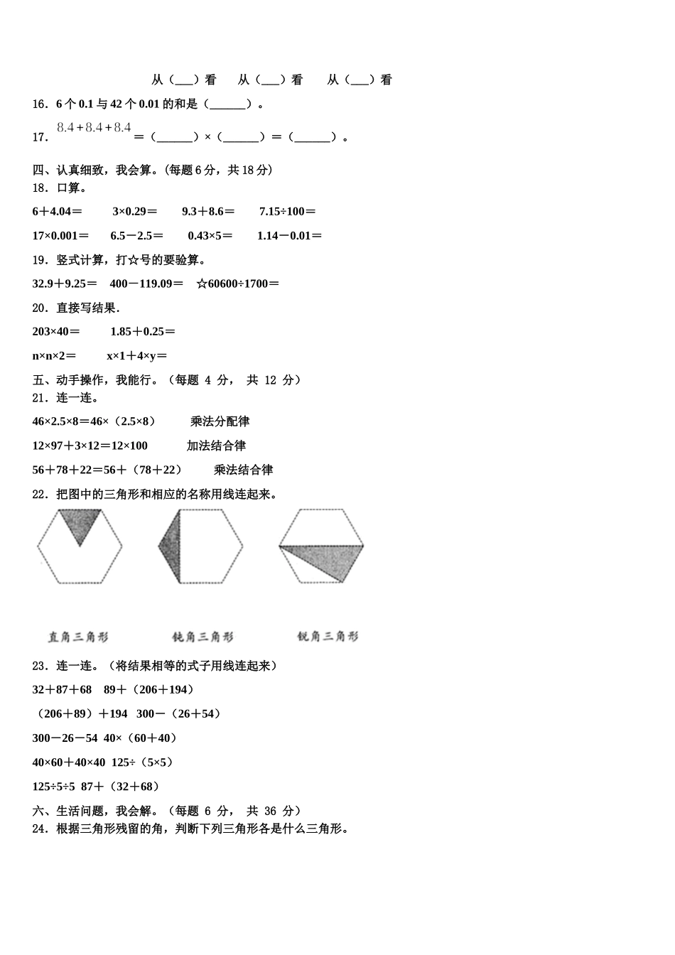 2024-2025学年扬州市江都市数学四下期末检测模拟试题含解析_第2页
