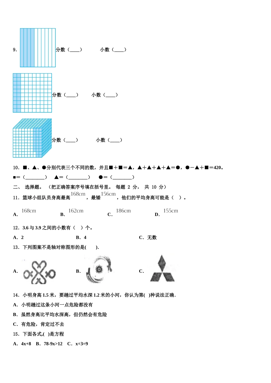 2025届江苏省南京市白下区四下数学期末质量检测试题含解析_第2页