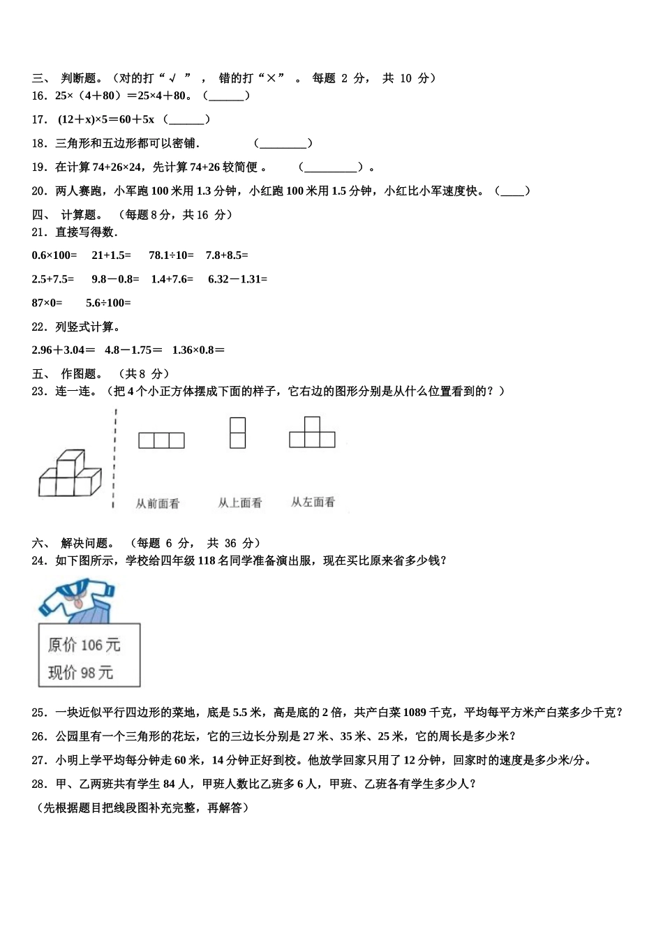 2025届江苏省南京市白下区四下数学期末质量检测试题含解析_第3页