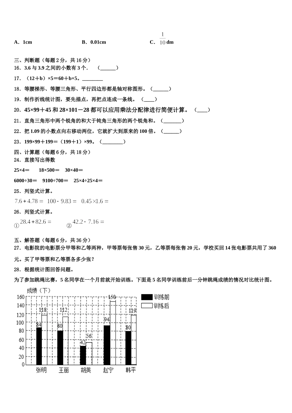 2024-2025学年江苏省连云港市苏州外国语学校四年级数学第二学期期末复习检测模拟试题含解析_第2页
