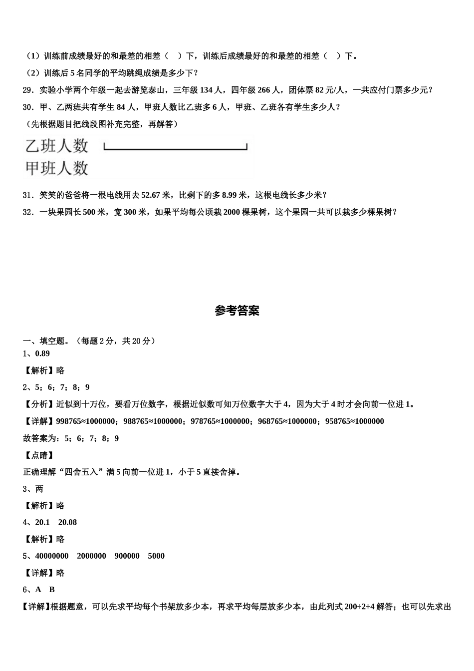 2024-2025学年江苏省连云港市苏州外国语学校四年级数学第二学期期末复习检测模拟试题含解析_第3页
