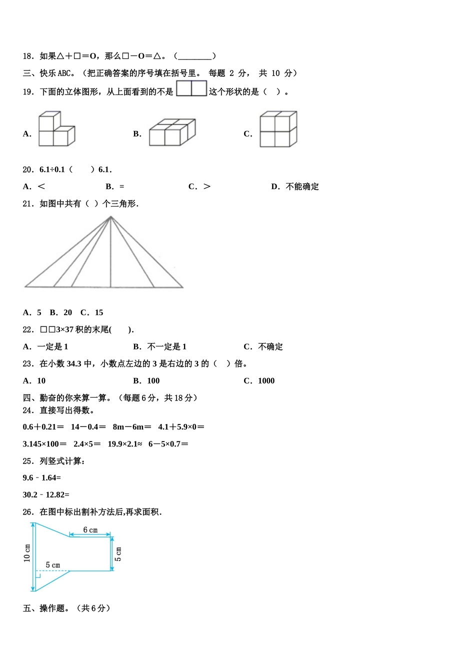 江苏省宿迁市2024-2025学年四下数学期末复习检测试题含解析_第2页