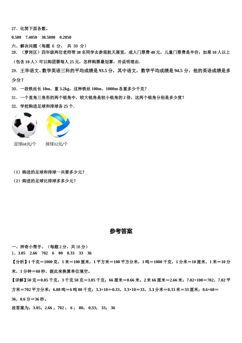 江苏省宿迁市2024-2025学年四下数学期末复习检测试题含解析_第3页
