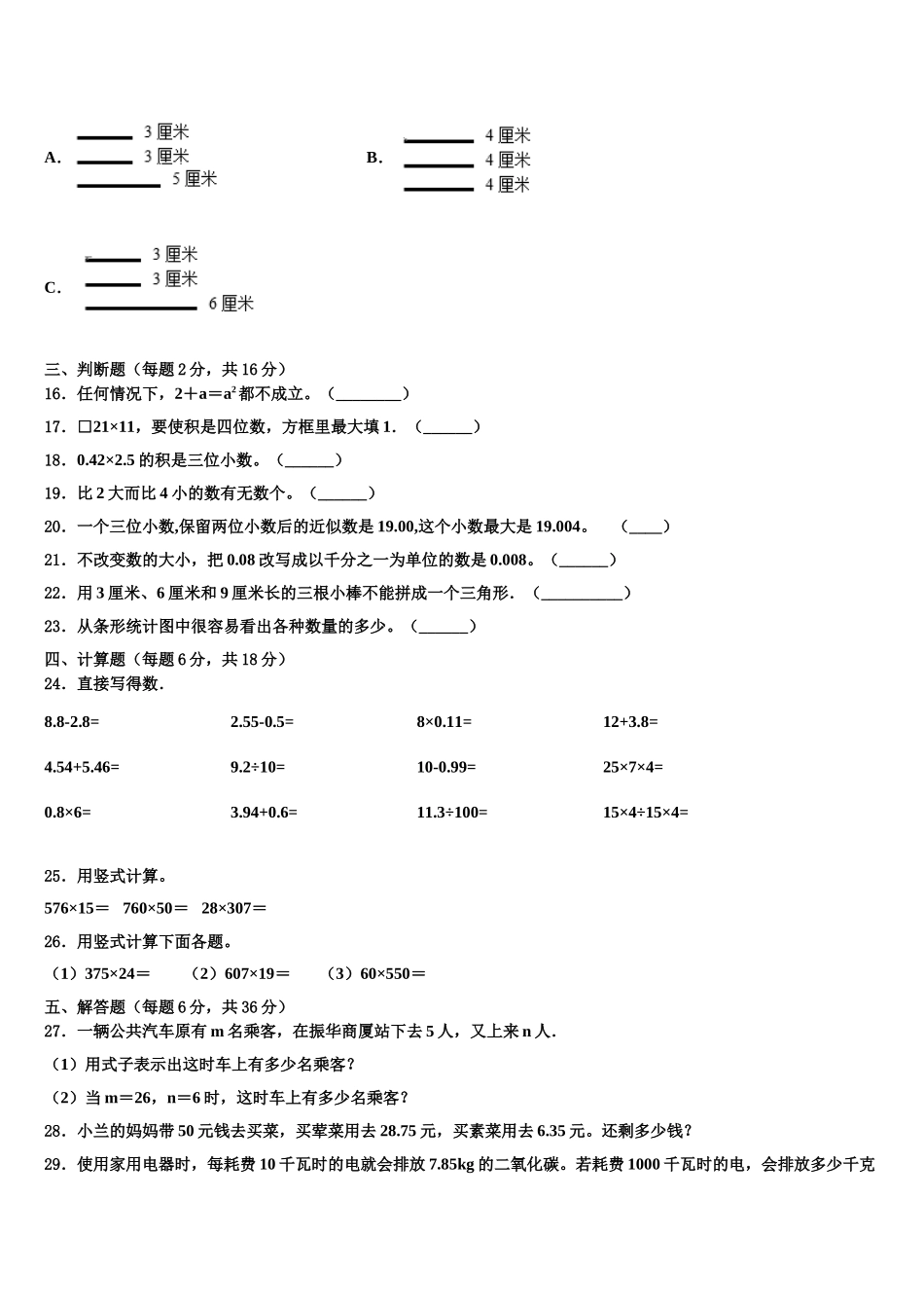2025届江苏省滨海县数学四年级第二学期期末复习检测试题含解析_第2页