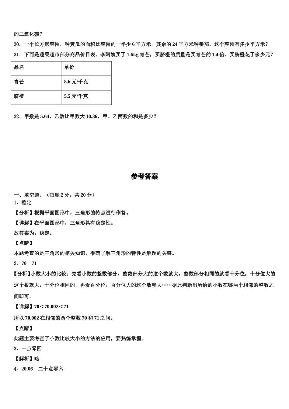 2025届江苏省滨海县数学四年级第二学期期末复习检测试题含解析_第3页
