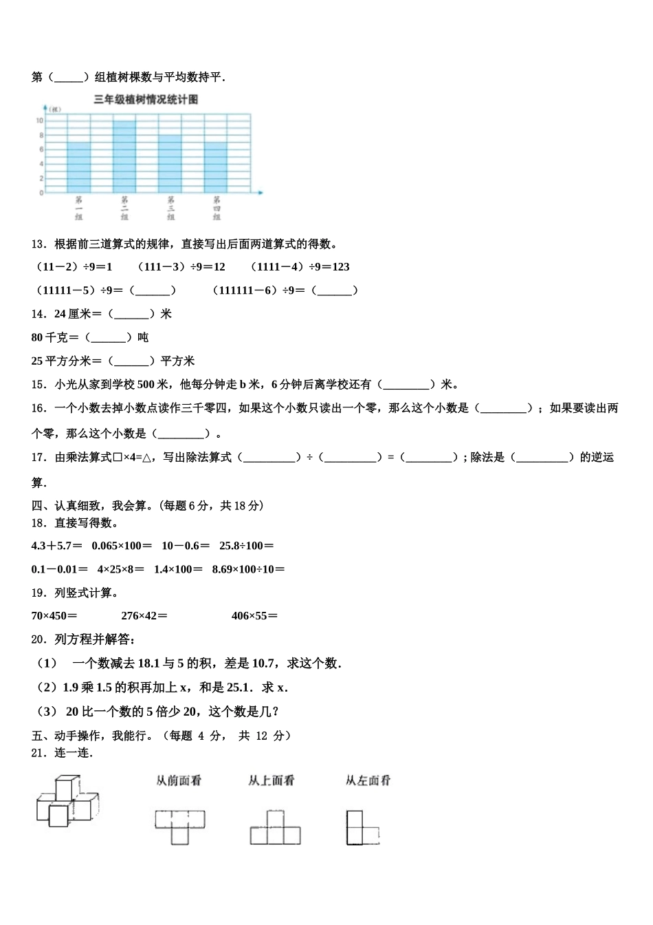 江苏省南京信息工程大学附属小学2025年四年级数学第二学期期末监测模拟试题含解析_第2页